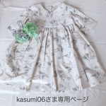 kasumi06さまオーダーページ
