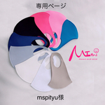mspityu様　専用