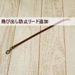 【追加パーツ】飛び出し防止リード単品販売ページ