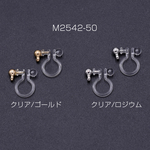 M2542-50-R 50個  最安値挑戦中！ノンホールピアス 樹脂カン付【50ヶ】