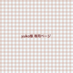 yuiko様 専用ページ / 母子手帳カバーM.オーダーページ