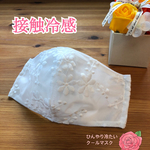 【再販】×４  大人気 レースマスク 夏用マスク レース マスク 接触冷感 送料無料