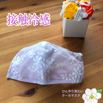 【再販】手作りマスク 大人マスク レースマスク 接触冷感 大人かわいい マスク 夏用マスク 送料無料