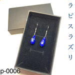 ラピスラズリの一粒ピアス