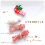 おすすめ4点セット✿ᵕ̈ベビーヘアクリップ ヘアピン