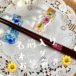 プレゼントにもピッタリな⭐️名前を入れられる箸置き⭐️