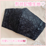 No.193♡新作・送料無料！可愛い リボン 刺繍 ♡形状記憶生地使用！布マスク レースマスク 秋マスク 大人用マスク 立体マスク 黒 ブラック レース