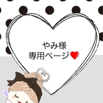 ～やみ様専用ページ❤️～オーダーメイド　バッグチャーム　　ドールチャーム