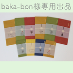 baka-bonさま専用出品