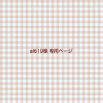 ai619様 専用ページ / 母子手帳カバーS、 透明カバー、