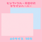 【👶Hello!Baby!🍼】❤︎デザインペーパー❤︎
