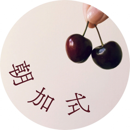 朝加 式