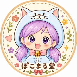ぽこまる堂　えぬ