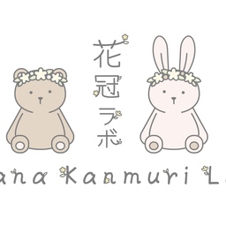 花冠ラボ