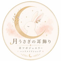 月うさぎの耳飾り