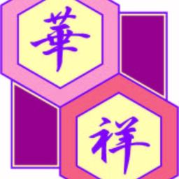 華祥　～はなしょう～