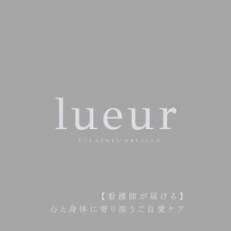 lueur（リュール）