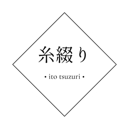 糸綴り