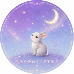 そら色のうさぎ工房