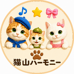 猫山ハーモニー