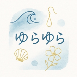 ゆらゆら