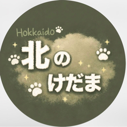 北のけだま