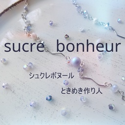 シュクレボヌール