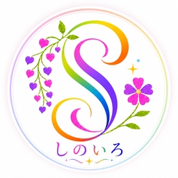 篠原みみ｜しのいろ＊shinoiro