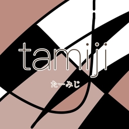tamiji たーみじ