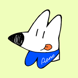 青の衿