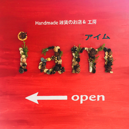 iam(アイム)
