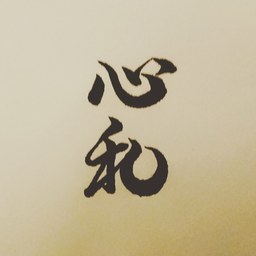shinwa