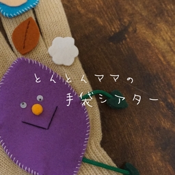 とんとんママ