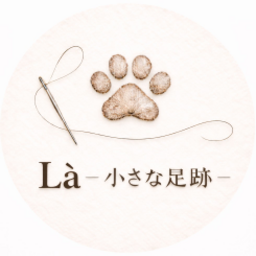Là - 小さな足跡 -