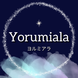 yorumiala-ヨルミアラ-