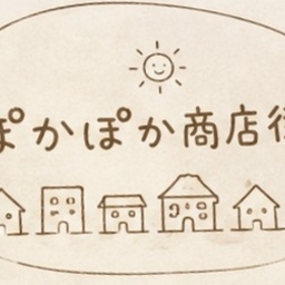 ぽかぽか商店街