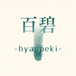 百碧 -hyappeki-