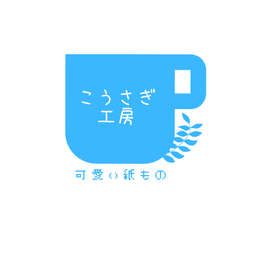 こうさぎ工房