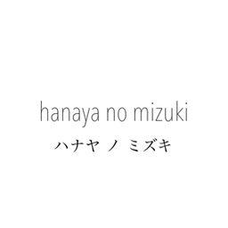 ハナヤ ノ ミズキ
