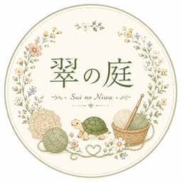 翠の庭