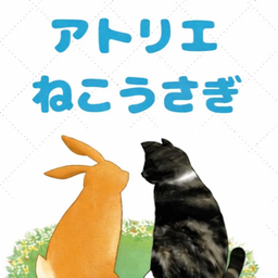 アトリエ🐈‍⬛ねこうさぎ🐇