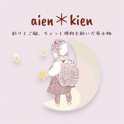 aien＊kien