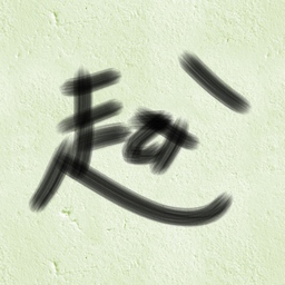 越ちゃん