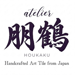 atelier朋鶴