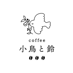 coffee小鳥と鈴