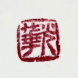 筆文字　koka