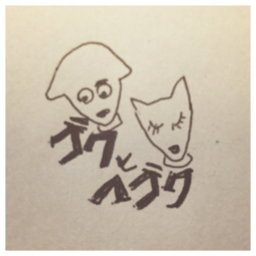 ゴクとマゴク