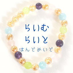 らい