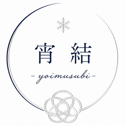宵結