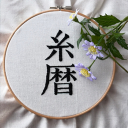 ito-koyomi